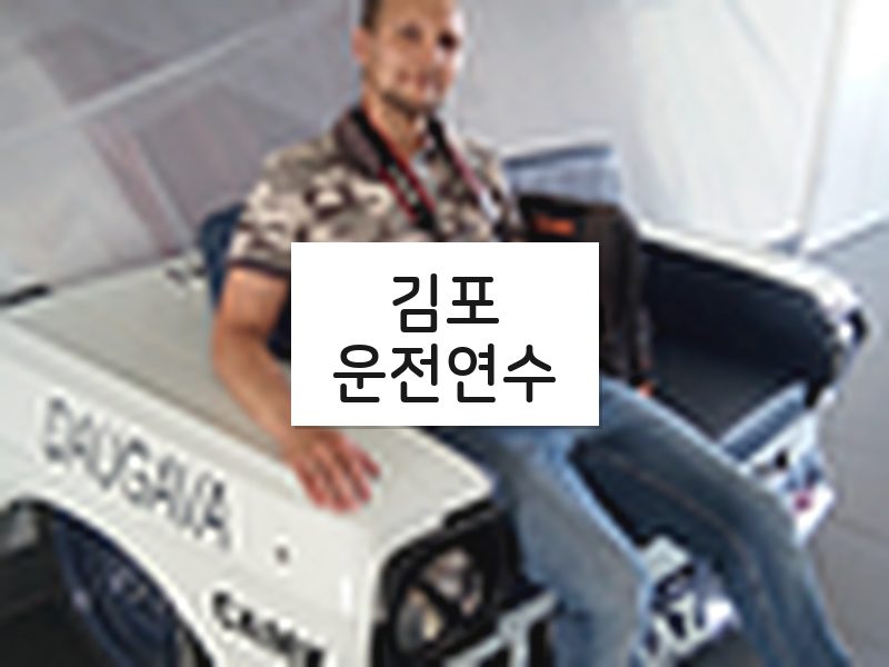 김포운전연수 후기