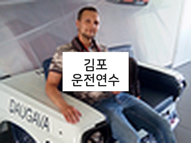 김포운전연수 후기