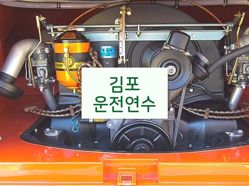 김포운전연수 후기