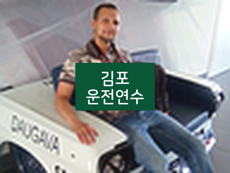 김포운전연수 후기