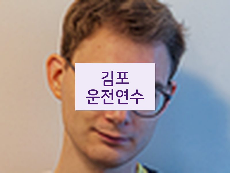 김포운전연수 후기