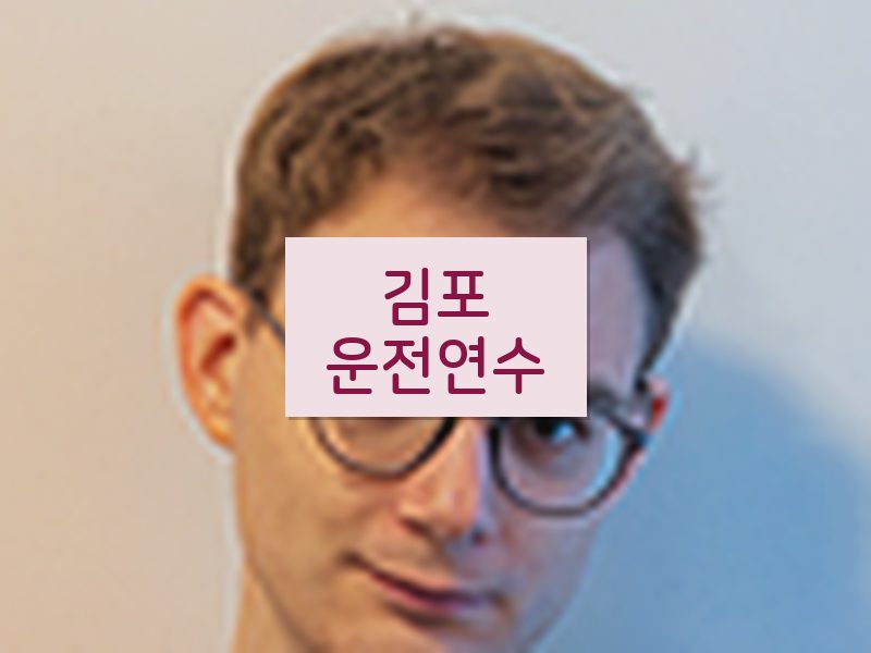 김포운전연수 후기