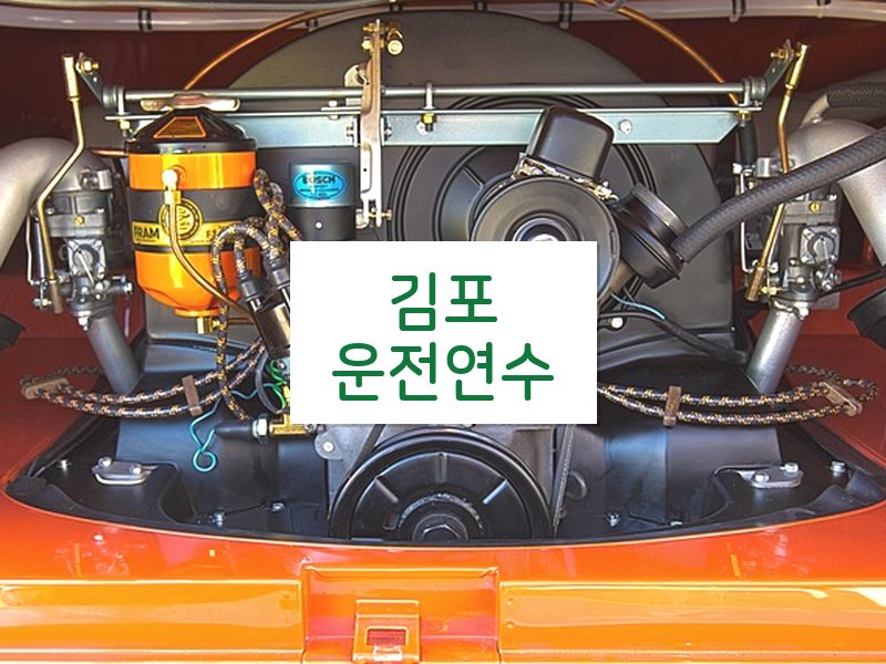 김포운전연수 후기