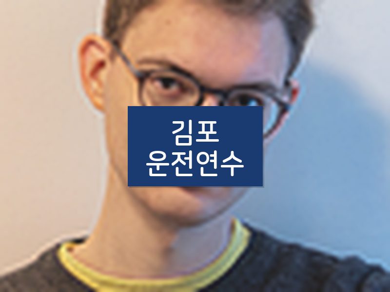 김포운전연수 후기