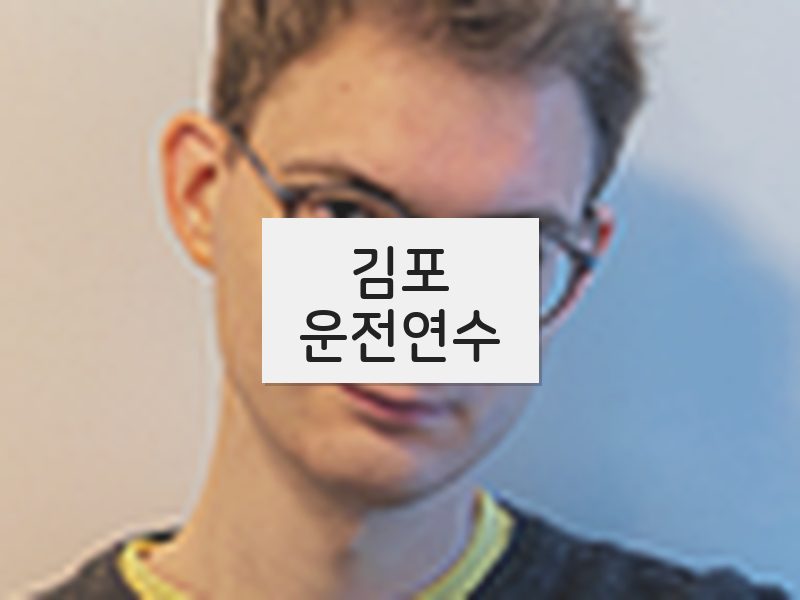 김포운전연수 후기