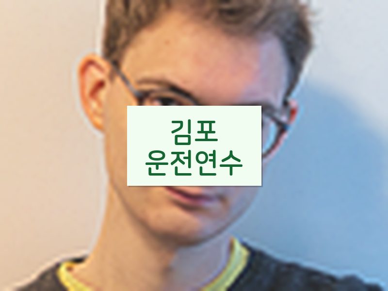 김포운전연수 후기