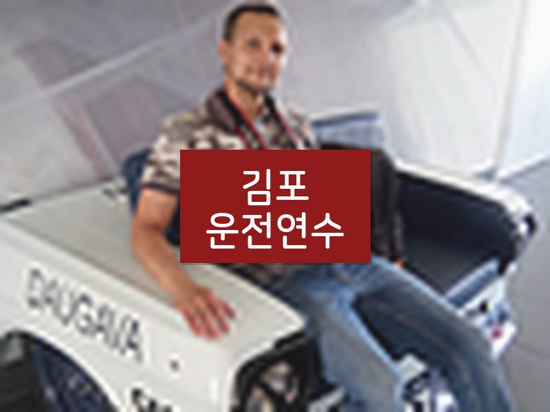 김포운전연수 후기